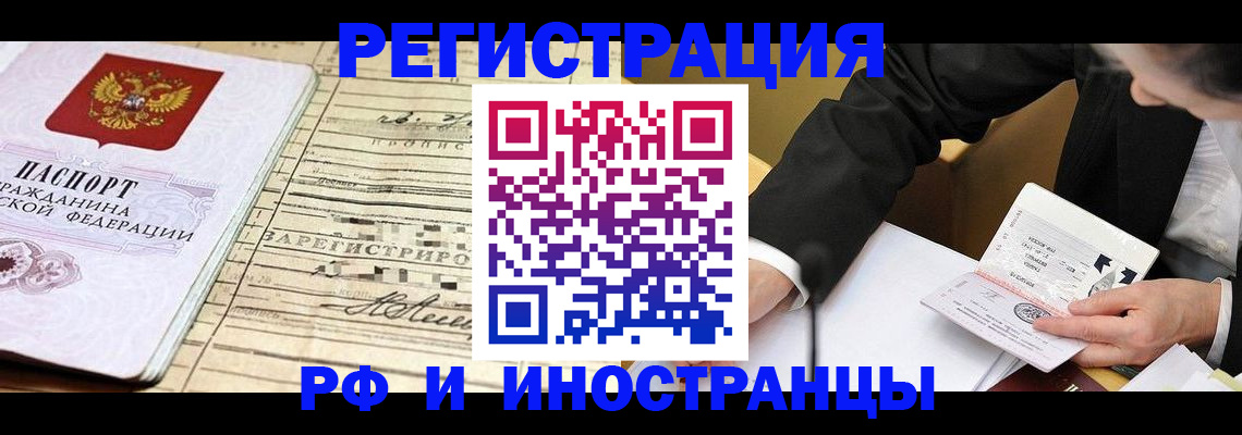 прописка иностранных граждан в Родниках