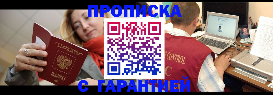 временная регистрация гарантия в Родниках