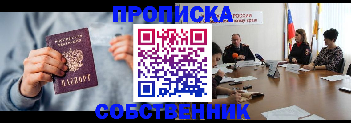 купить прописку в Родниках